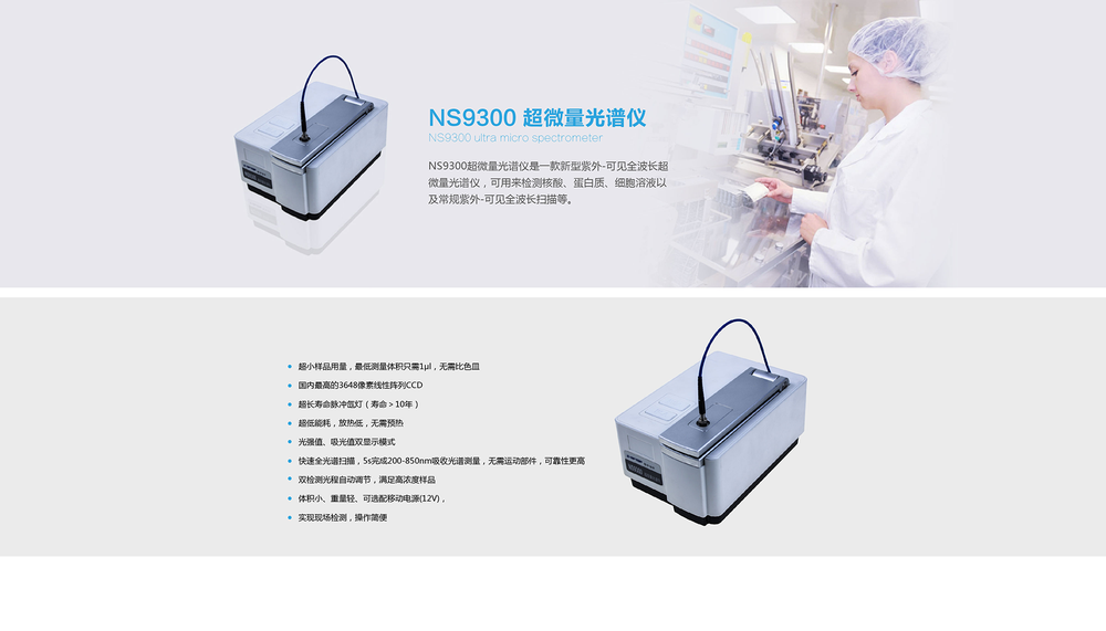 NS9300超微量光谱仪1.png