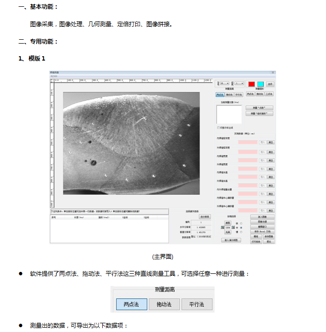 焊缝熔深度测量软件-熔深测量软件