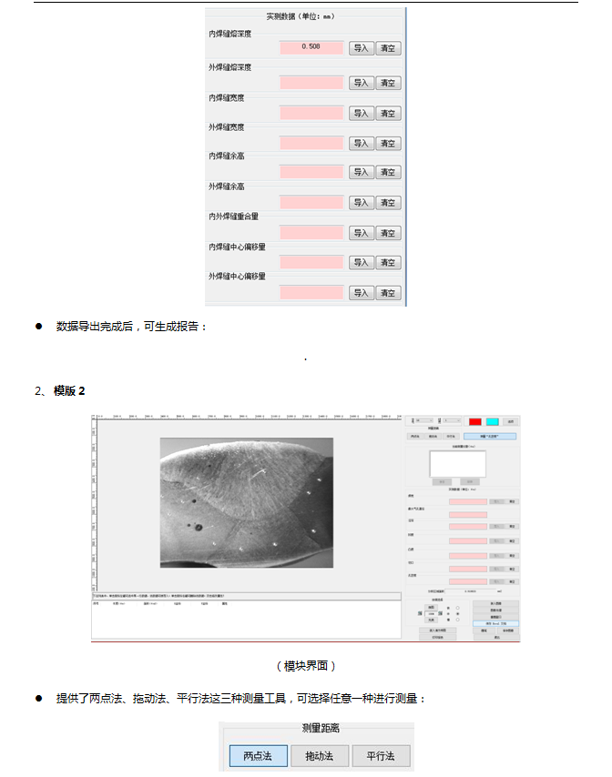 焊缝熔深度测量软件-熔深测量软件