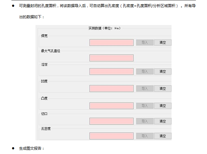 焊缝熔深度测量软件-熔深测量软件