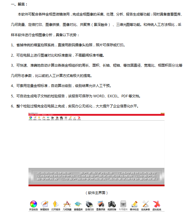 金相分析软件-金相组织分析软件-金相显微镜分析软件