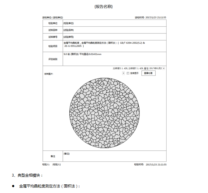 金相分析软件-金相组织分析软件-金相显微镜分析软件