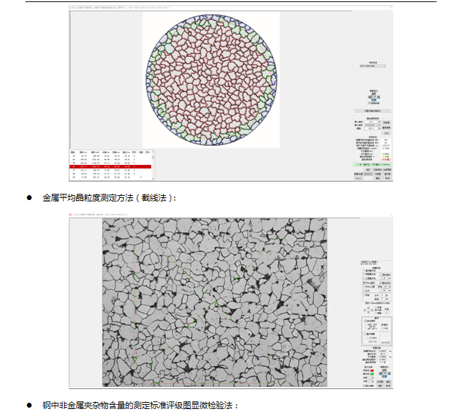 金相分析软件-金相组织分析软件-金相显微镜分析软件