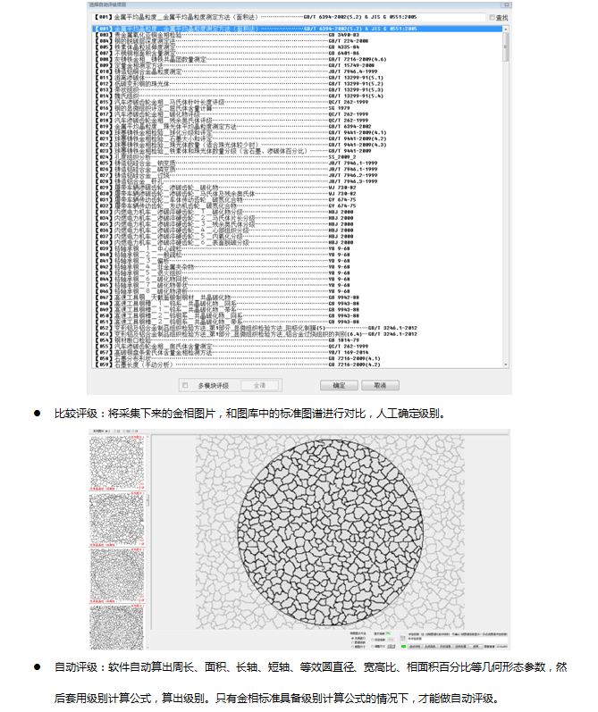 金相分析软件-金相组织分析软件-金相显微镜分析软件