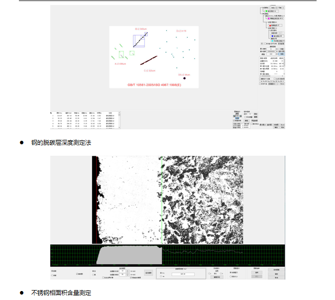 金相分析软件-金相组织分析软件-金相显微镜分析软件