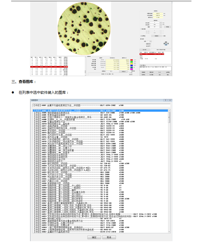 金相分析软件-金相组织分析软件-金相显微镜分析软件