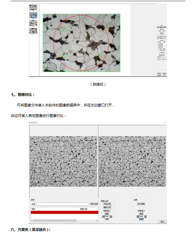 金相分析软件-金相组织分析软件-金相显微镜分析软件