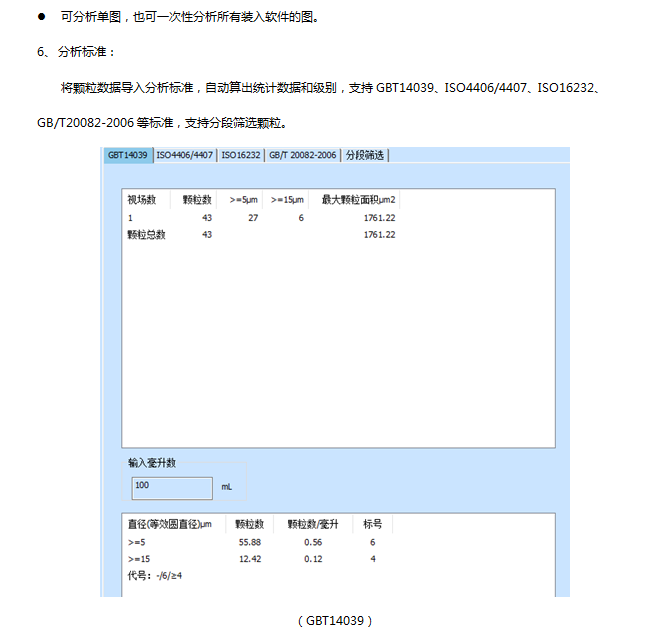 清洁度分析软件