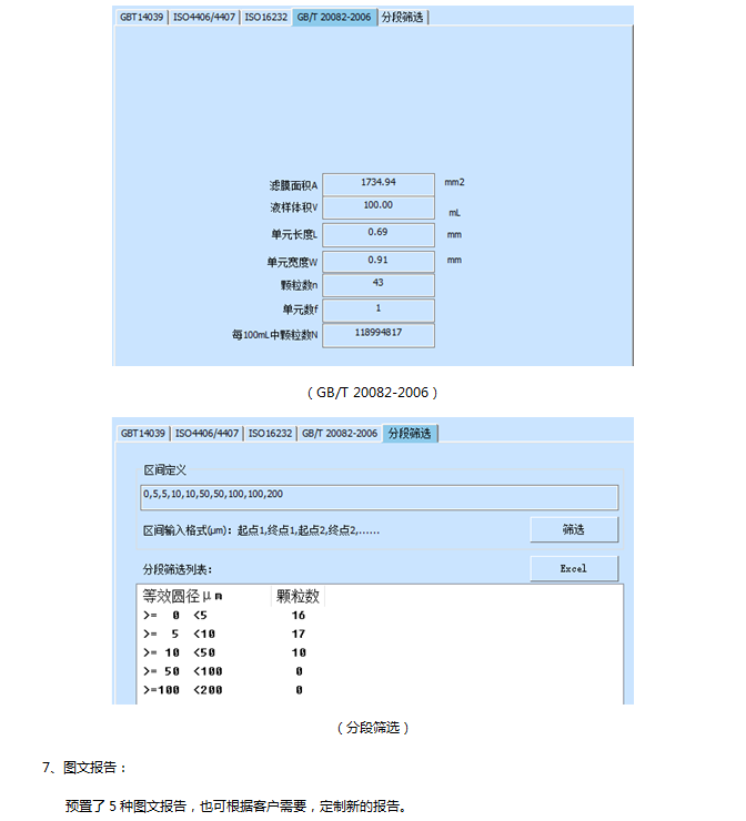 清洁度分析软件