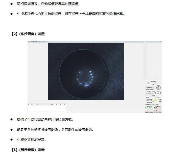 显微硬度分析软件