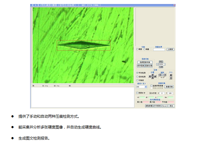 显微硬度分析软件