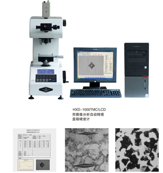 自动转塔数显显微硬度计HXD-1000TM /LCD