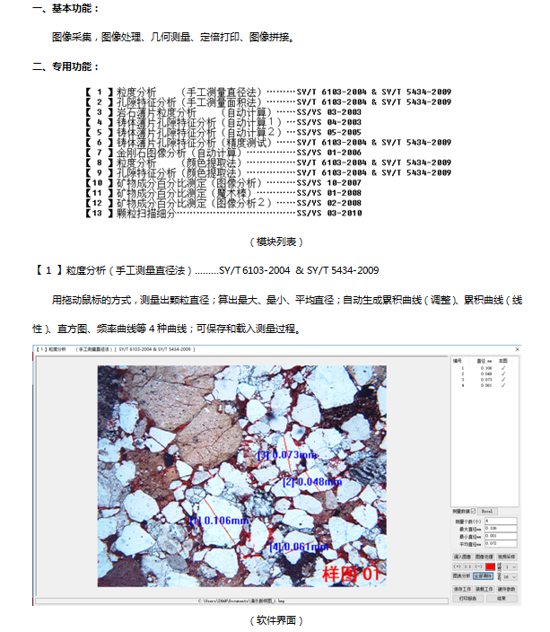 岩石(偏光)软件-岩相分析软件-上海思长约光学仪器