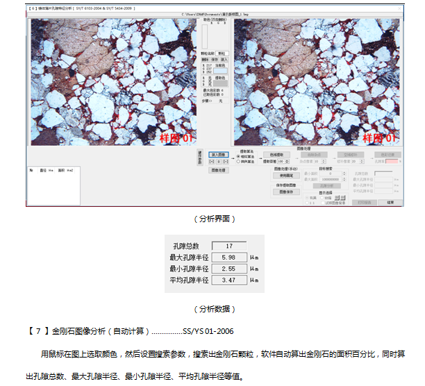 岩石(偏光)软件-岩相分析软件-上海思长约光学仪器