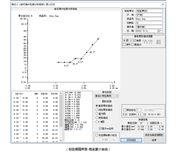 岩石(偏光)软件-岩相分析软件-上海思长约光学仪器
