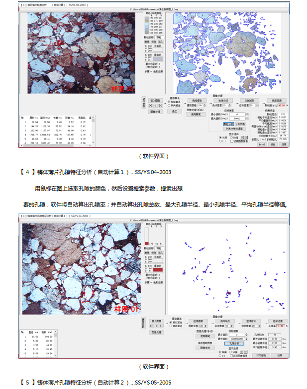 岩石(偏光)软件-岩相分析软件-上海思长约光学仪器