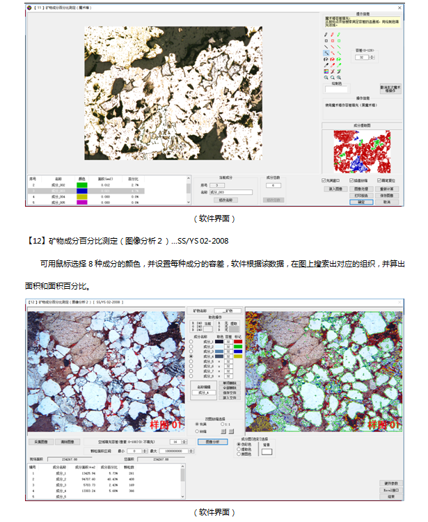 岩石(偏光)软件-岩相分析软件-上海思长约光学仪器