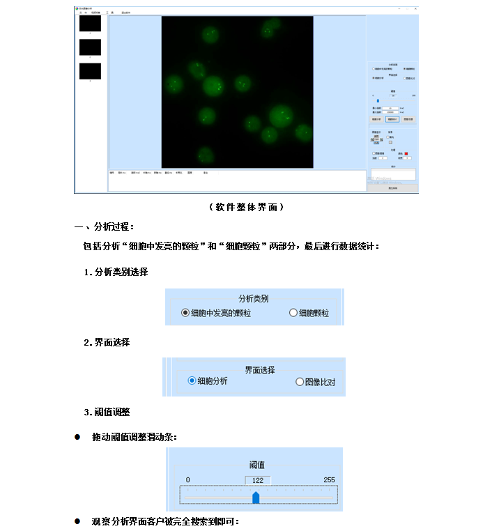 荧光分析软件-上海思长约光学仪器