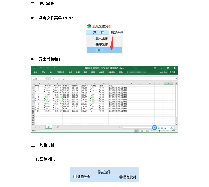 荧光分析软件-上海思长约光学仪器