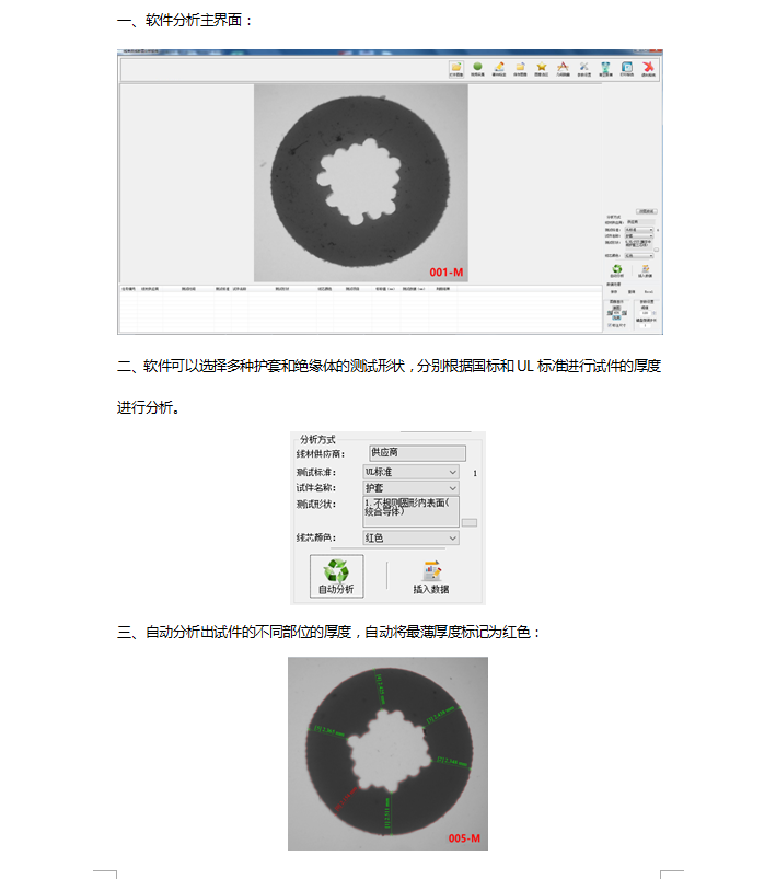 电缆图像分析软件-上海思长约光学仪器