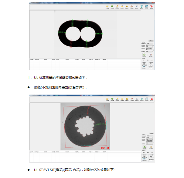 电缆图像分析软件-上海思长约光学仪器