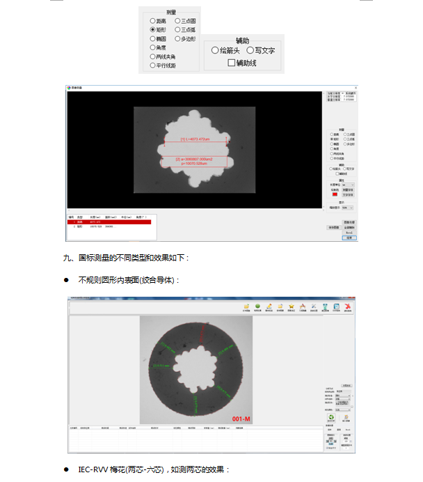 电缆图像分析软件-上海思长约光学仪器