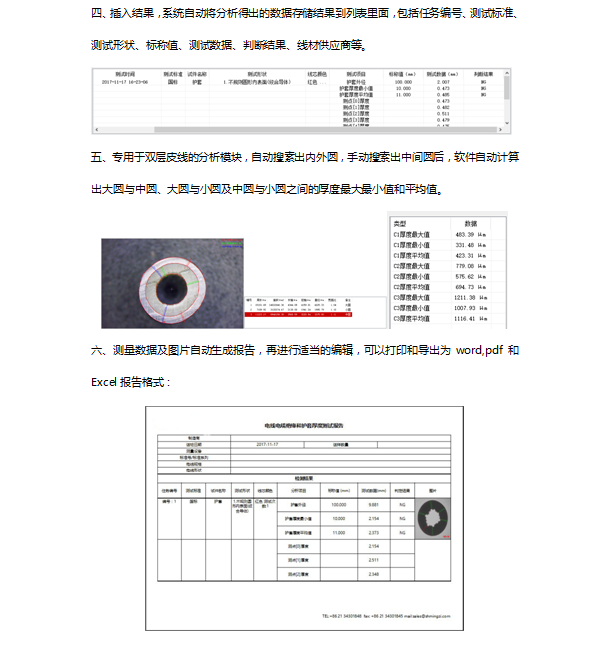 电缆图像分析软件-上海思长约光学仪器