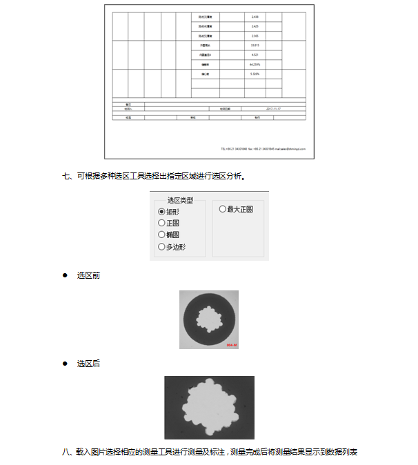 电缆图像分析软件-上海思长约光学仪器